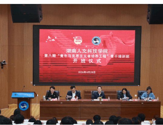 (第八期“青马工程”骨干培训班开班仪